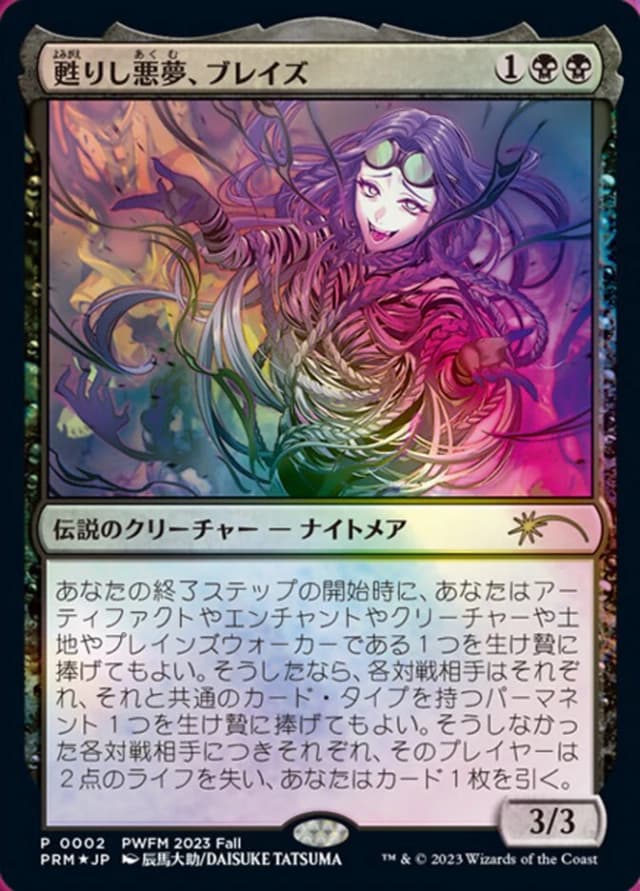 Braids, Arisen Nightmare image