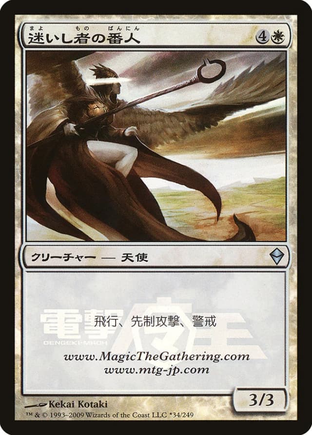 Shepherd of the Lost image