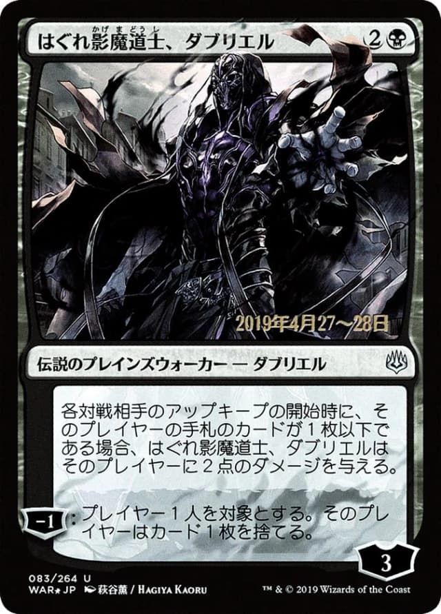 Davriel, Rogue Shadowmage image