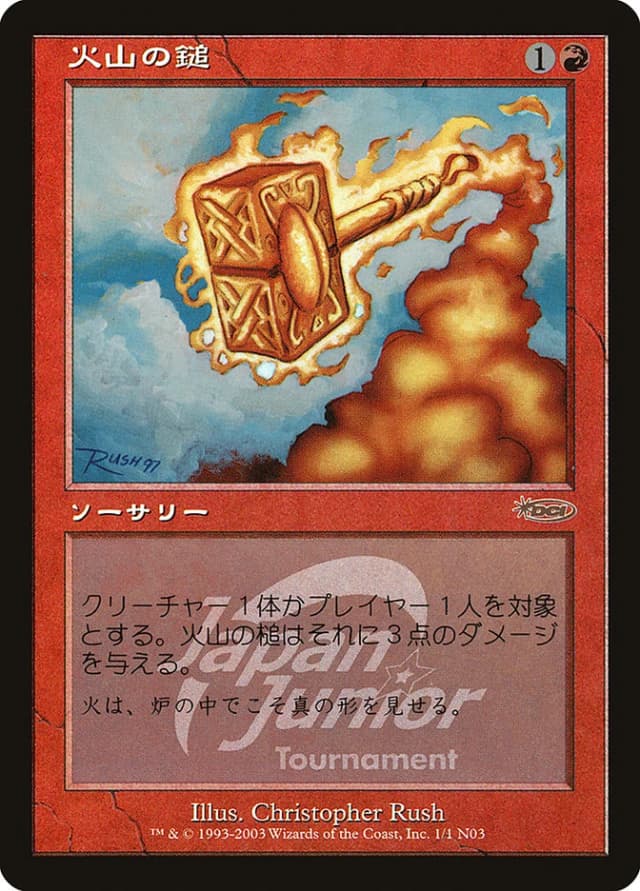 Volcanic Hammer image