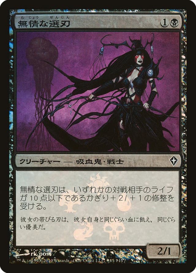 Ruthless Cullblade image