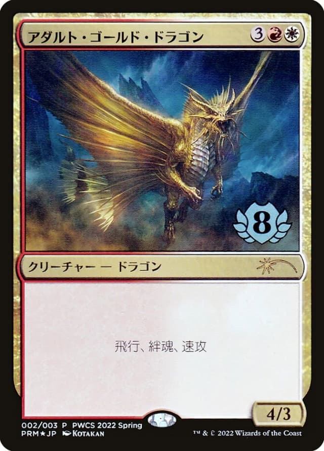 Adult Gold Dragon image