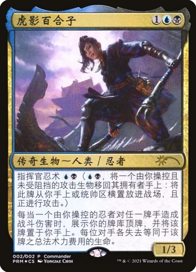 Yuriko, the Tiger's Shadow image