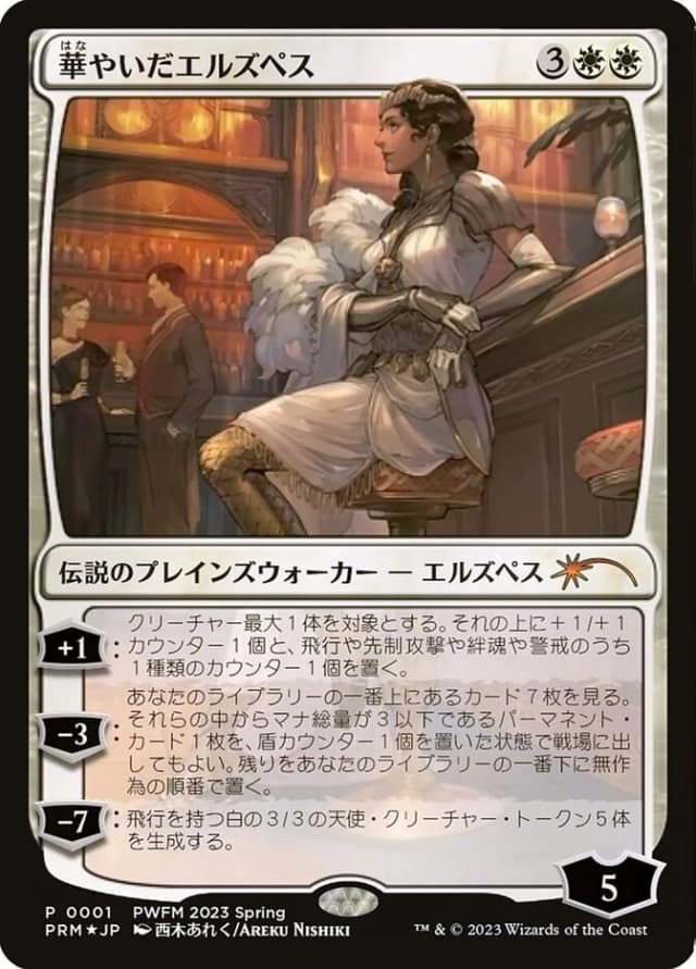 Elspeth Resplendent image