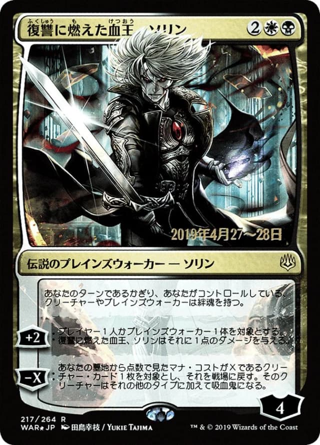 Sorin, Vengeful Bloodlord image