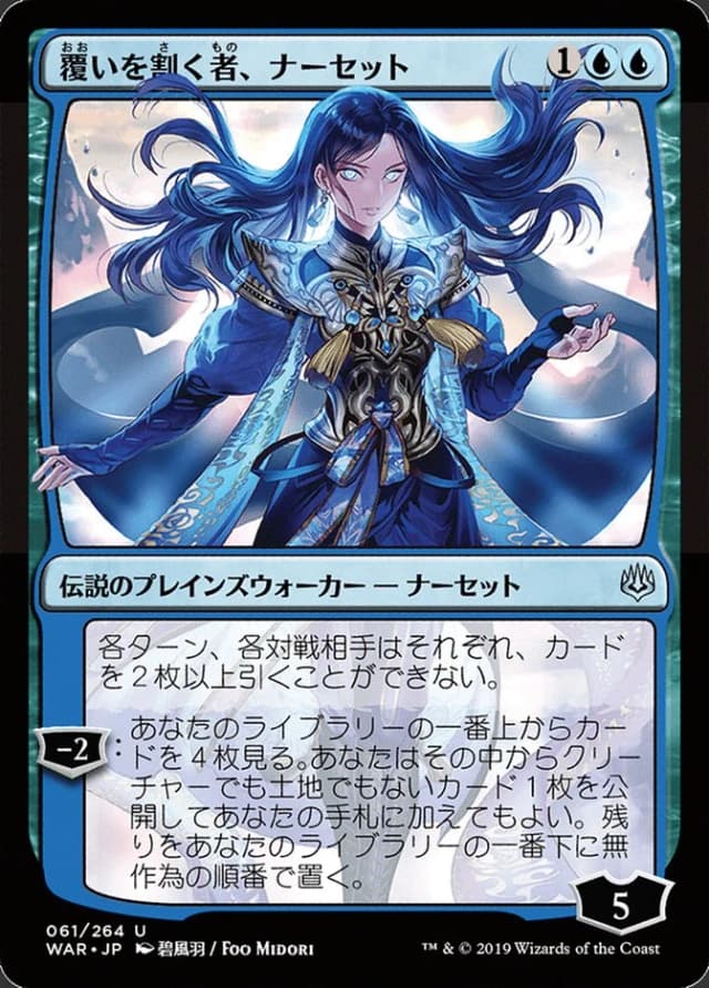 Narset, Parter of Veils image