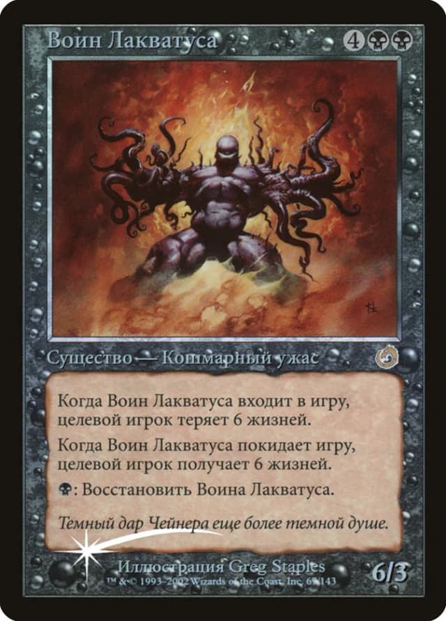 Laquatus's Champion image
