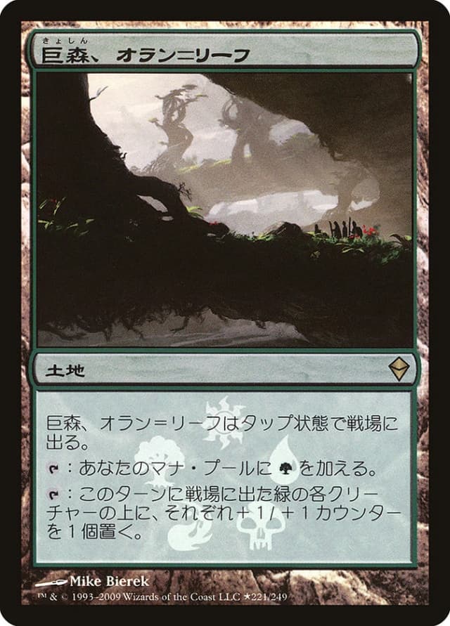 Oran-Rief, the Vastwood image