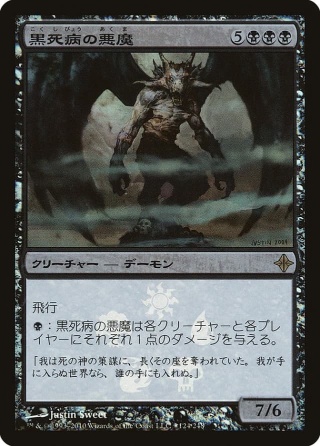 Pestilence Demon image
