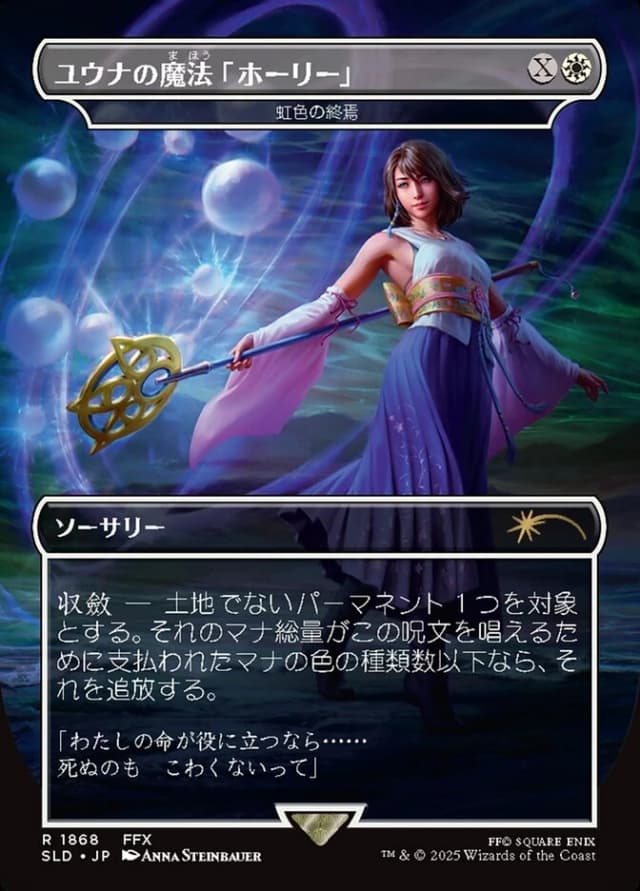 Prismatic Ending image