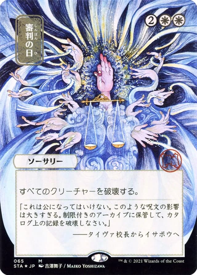 Day of Judgment image