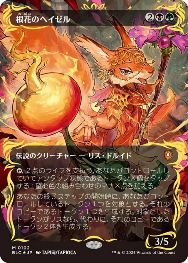 Hazel of the Rootbloom image