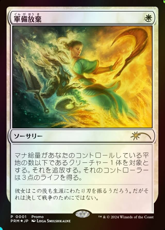 Lay Down Arms image
