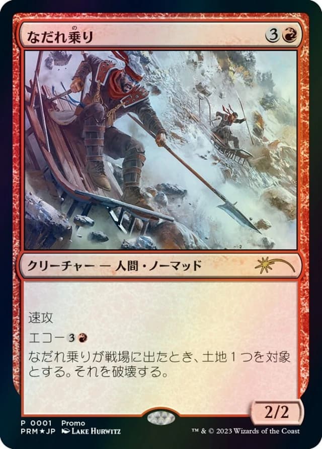 Avalanche Riders image