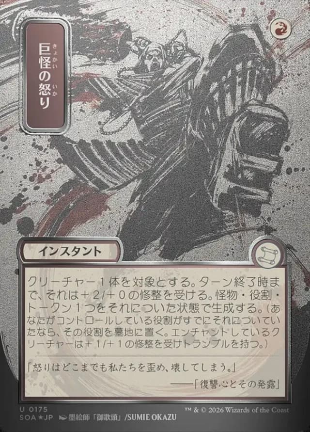 Monstrous Rage image