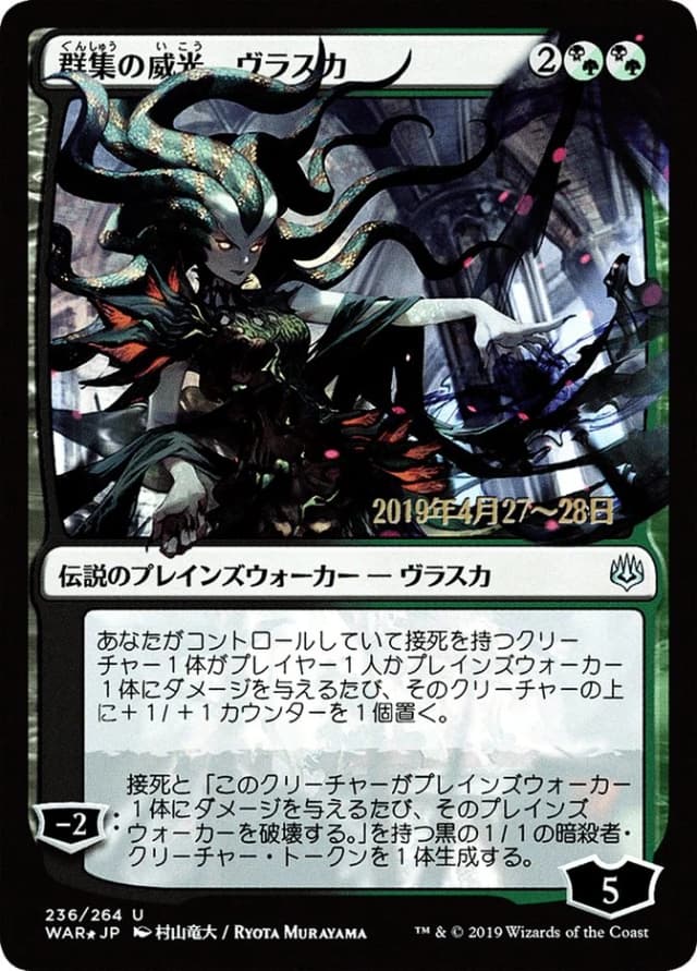 Vraska, Swarm's Eminence image