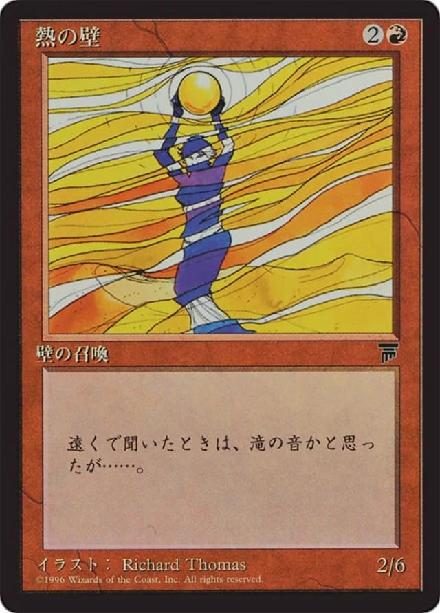 Wall of Heat image