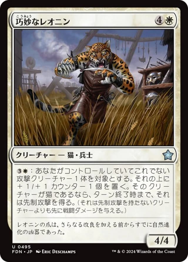 Ingenious Leonin image
