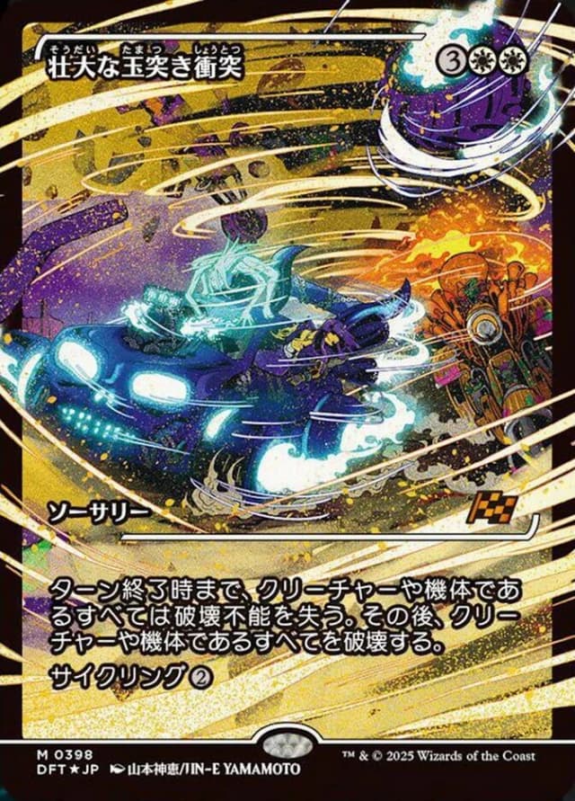 "Spectacular Pileup" image