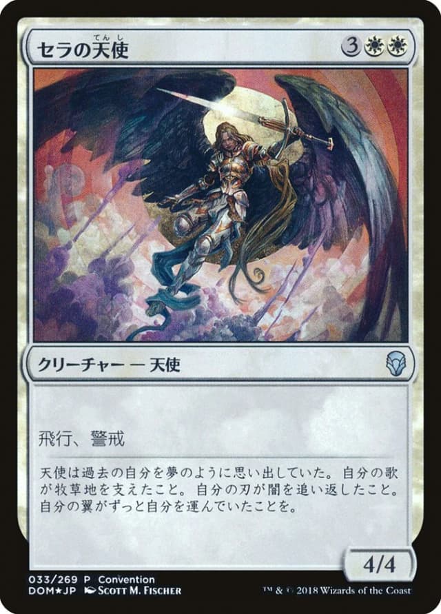 Serra Angel image