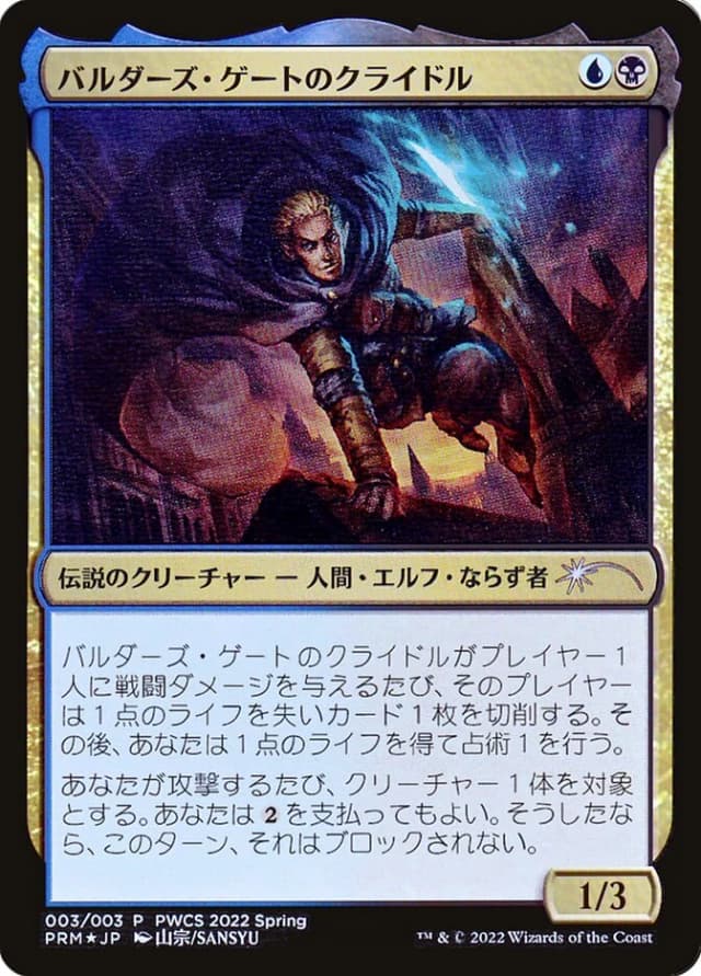 Krydle of Baldur's Gate image