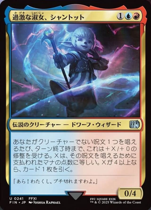 Shantotto, Tactician Magician image