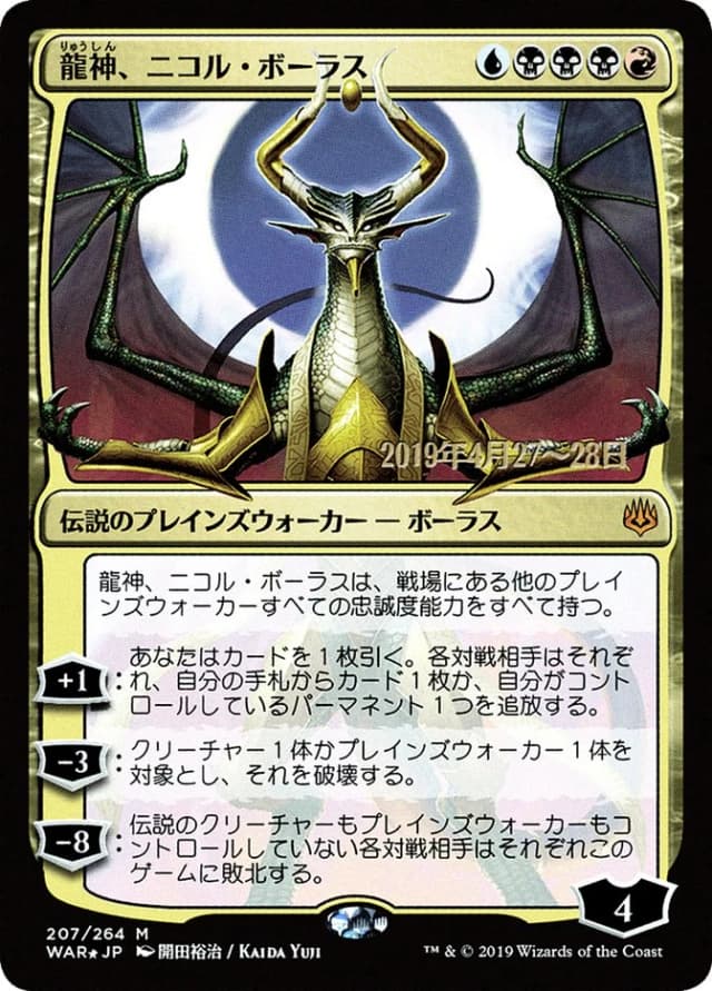Nicol Bolas, Dragon-God image