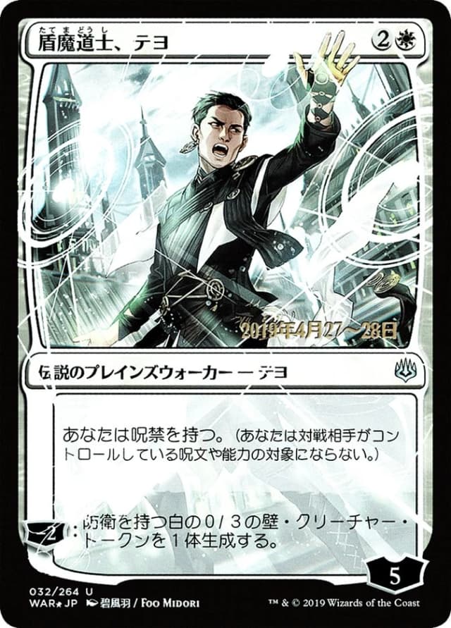 Teyo, the Shieldmage image