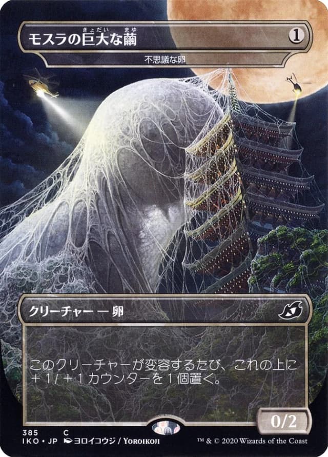 Mysterious Egg image