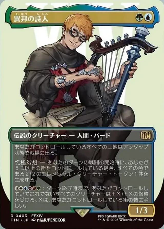 "Wandering Minstrel" image
