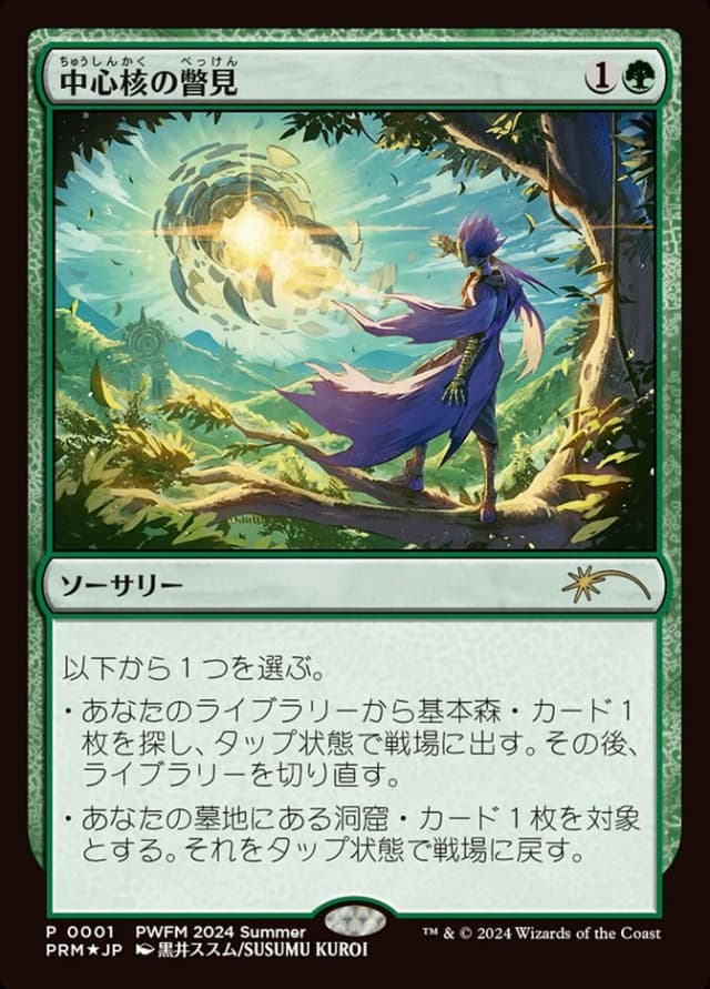 Glimpse the Core image