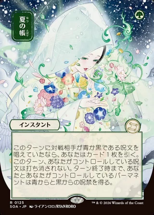 Veil of Summer image