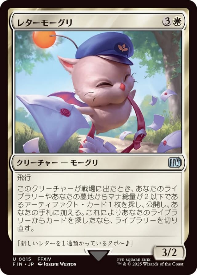 Delivery Moogle image