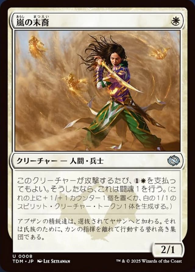 "Descendant of Storms" image