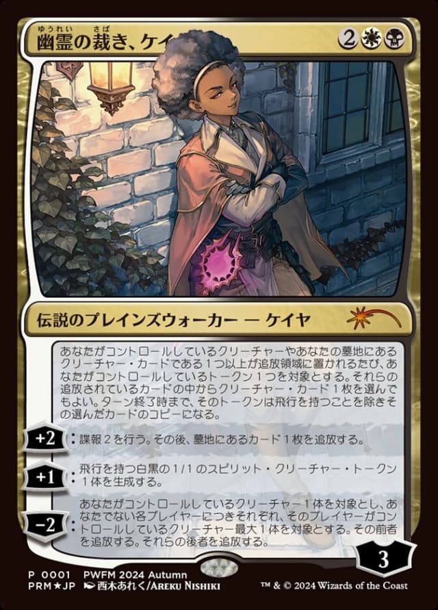 Kaya, Spirits' Justice image