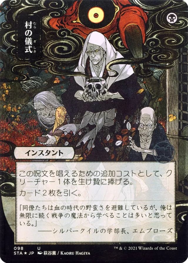 Village Rites image