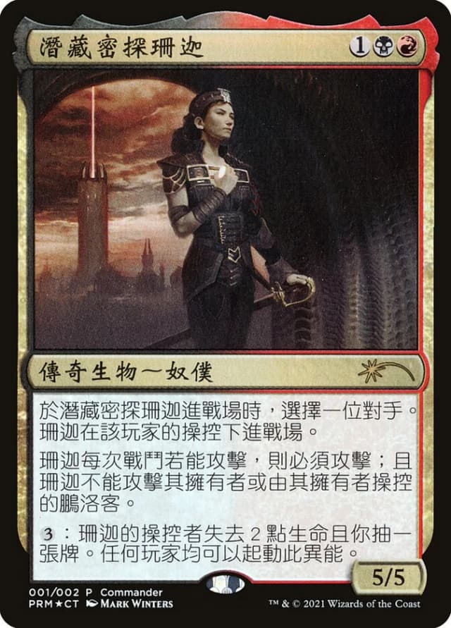 Xantcha, Sleeper Agent image