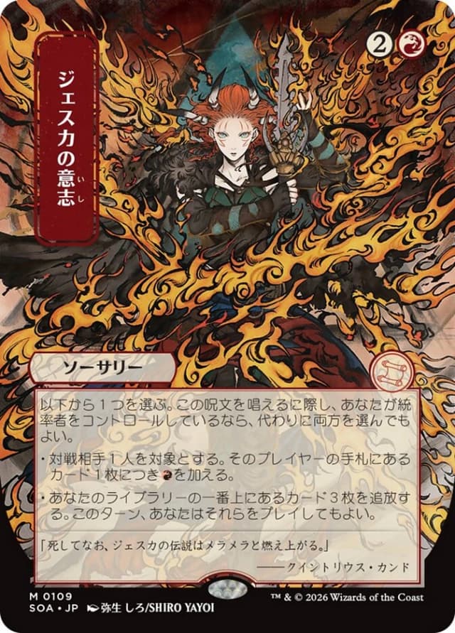 Jeska's Will image