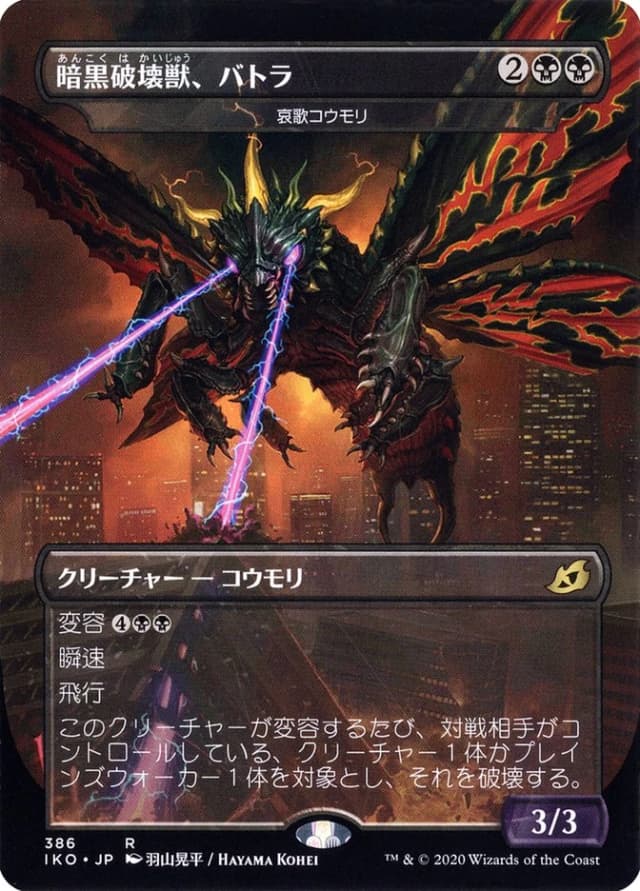 Dirge Bat image