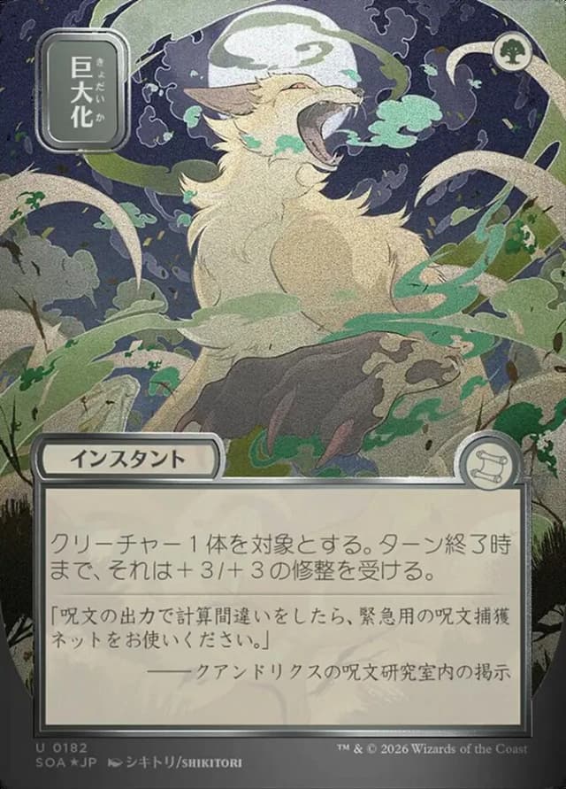 Giant Growth image