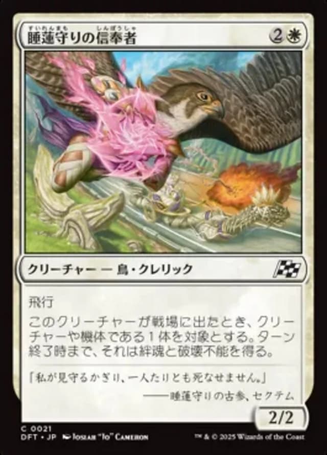 Lotusguard Disciple image